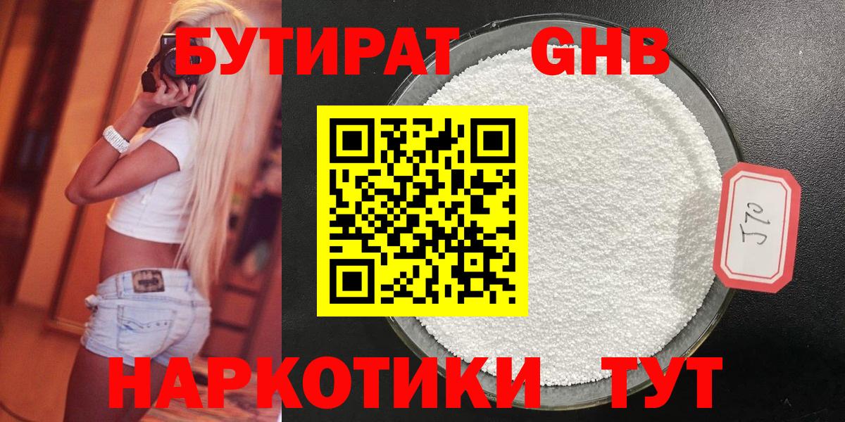 БУТИРАТ BDO Еманжелинск
