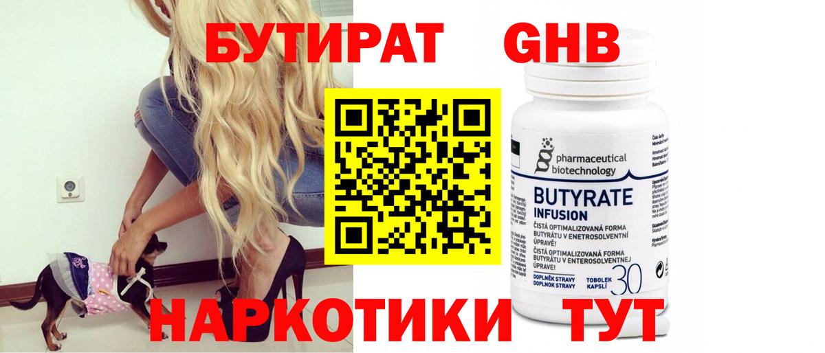 Еманжелинск  Бутират бутандиол  Вход с VPN 