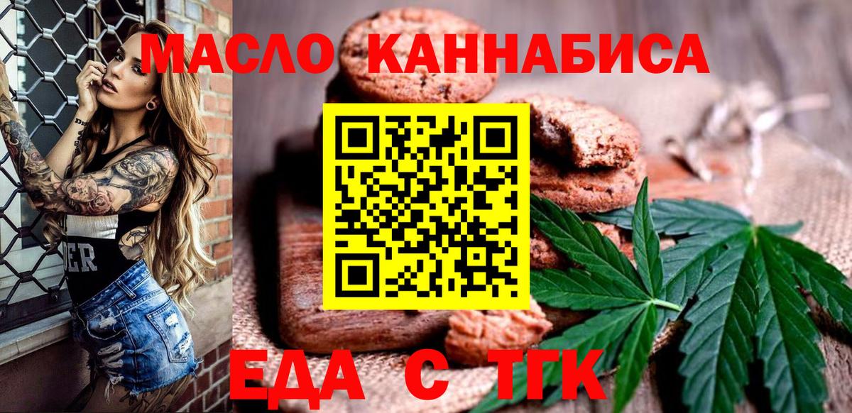 Еда ТГК марихуана  Вход с VPN  Еманжелинск 