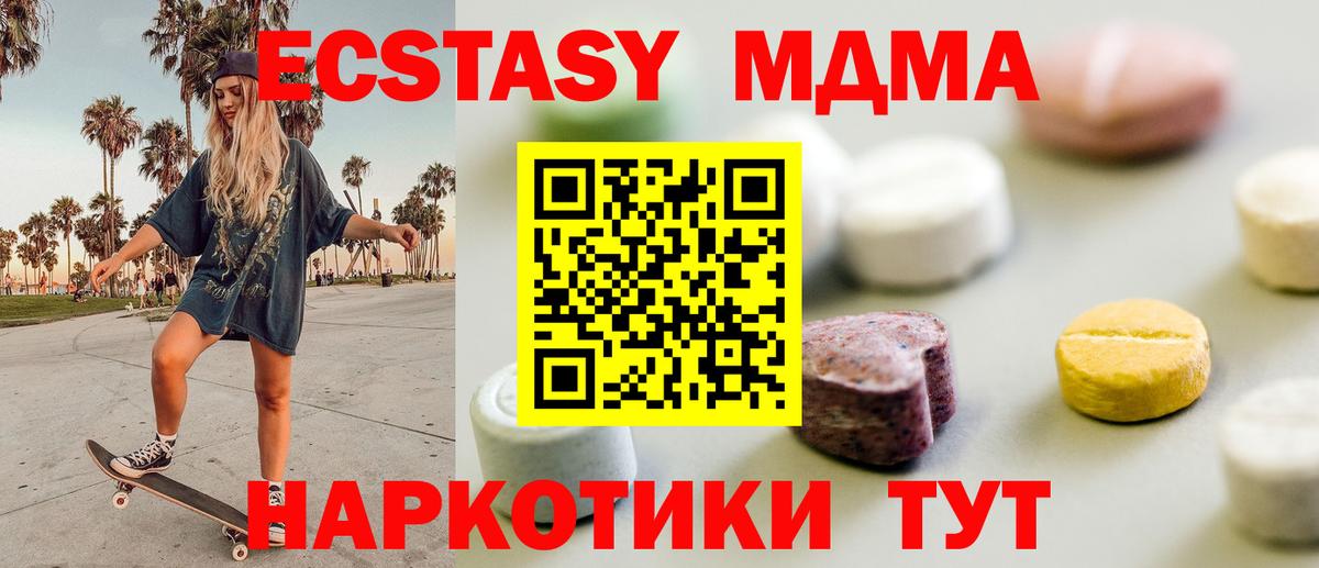 Экстази 280мг Еманжелинск