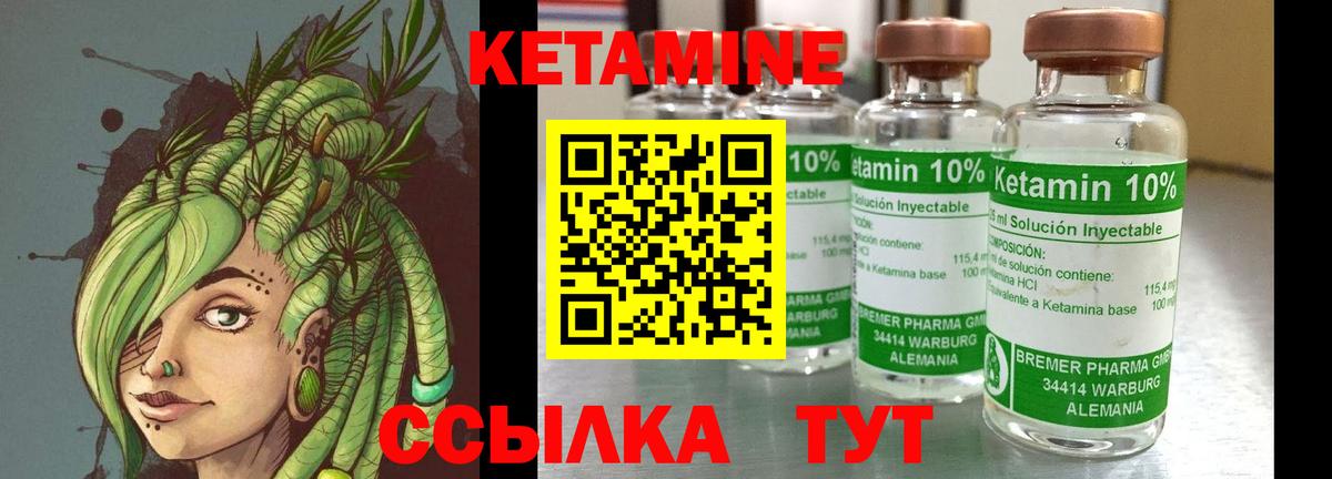Кетамин ketamine Еманжелинск