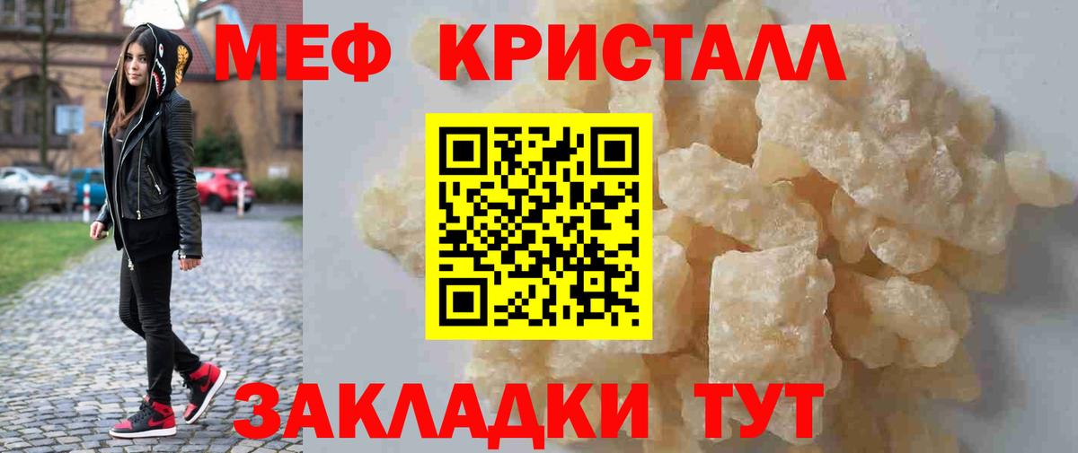 МЯУ-МЯУ  Меф mephedrone  Мефедрон  Вход с VPN  Мефедрон VHQ  Еманжелинск 