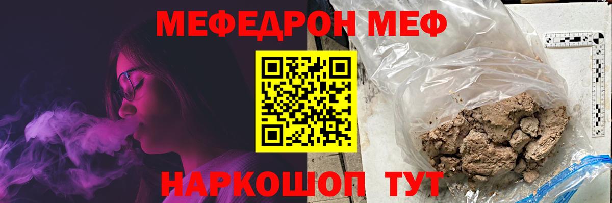 Меф мяу мяу мука Еманжелинск