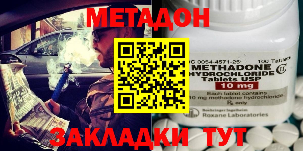Метадон methadone Еманжелинск